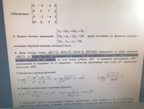 4. Даны четыре точки А0;7:1), B(4;1;5), C(4;6;3), D3,9;8). Определите: а) объем пирамиды ABCD, 0) дл