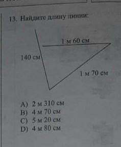 13. Найдите длину линий.​