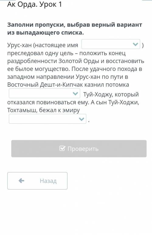 Урус-хан (настоящее имя ) преследовал одну цель – положить конец раздробленности Золотой Орды и восс