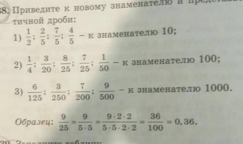 738. приведите к новому знаменателю и Представьте в виде десятичной дроби: