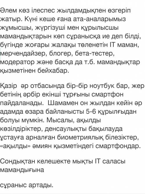 3-тапсырма. Динамикалық шеңбер әдісі арқылы мәтіннен етістіктерді теріп, шақтарын анықтап жазыңыз.