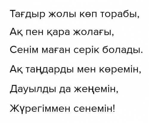 С. ТОРАЙҒЫРОВ Кеиіпкерге арнап бес жолды өлен құрастыру