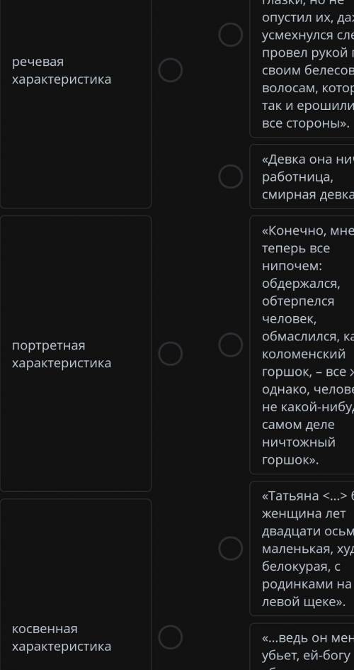 Установи соответствия между типами характеристики и мюпремероми из рассказа муму. Обратите внимание