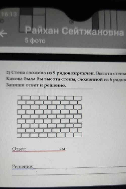 2) Стена сложена из 9 рядов киргей. Высота стены 180 см Какова была бы высота стены, сложенной в 6 р