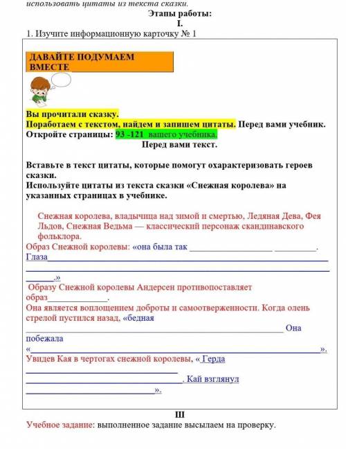 Вы прочитали сказку . Поработаем с текстом , найдем и запишем цитаты . Перед вами учебник . Откройте