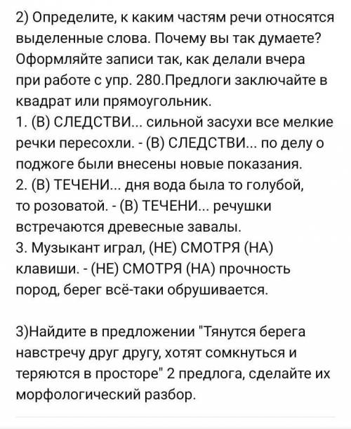 задание по русскому языку, пример того как мы выполняли : двигаться, несмотря, на (предл) усталость