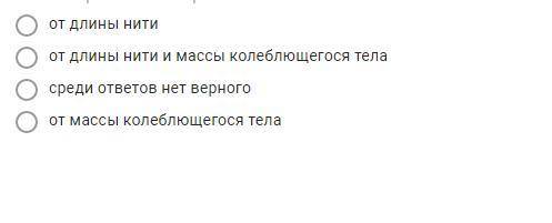 От чего зависят частота и период колебаний нитяного маятника?