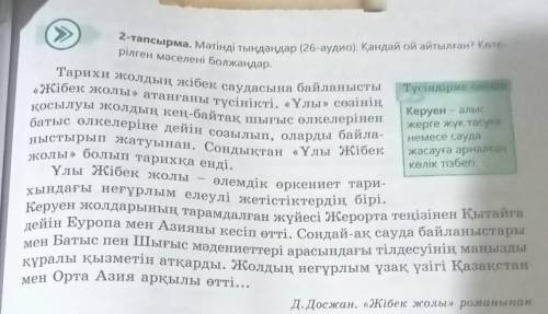 102 бет 4 – тапсырма. Тыңдалым мәтіннен зат есімдерді теріп жазып, олардың деректі дерексіз екендігі