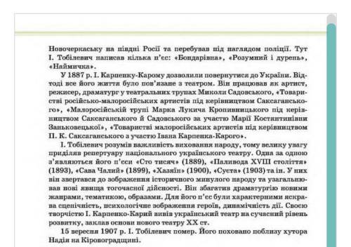 Короткий конспект на тему: Іван Карпенко-Карий. Короткі відомості про життя і творчість видатного ук