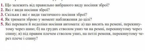 ответить на вопросы Захист України 10 класс