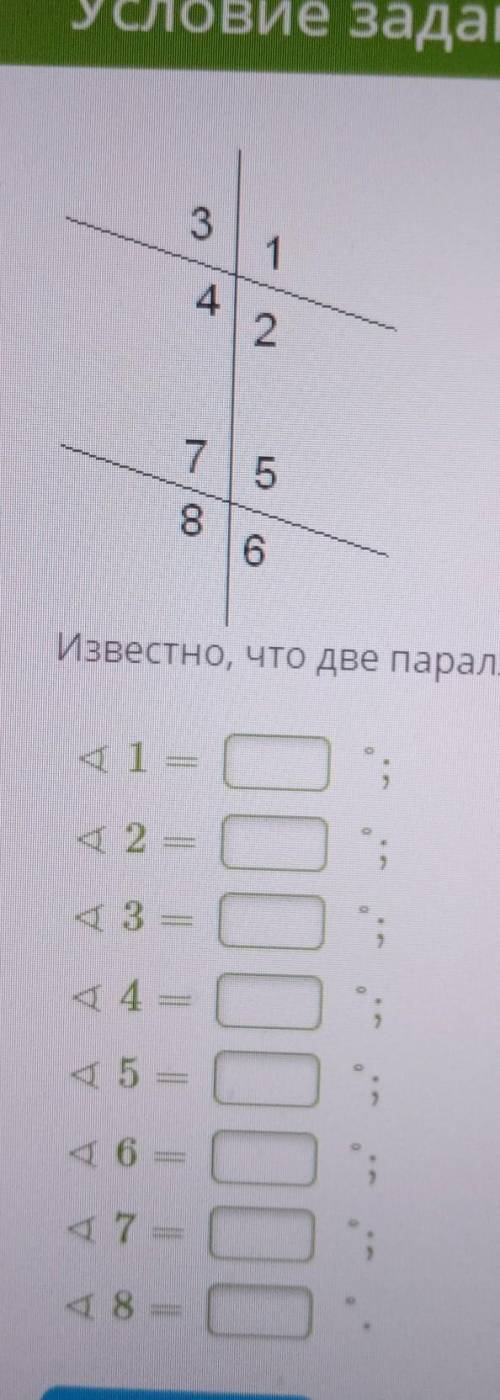 Известно, что две параллельные прямые пересекаются третьей прямой, < 1=153°, вычеслите все углы​