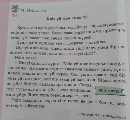 помагите туынды зат есімді тап