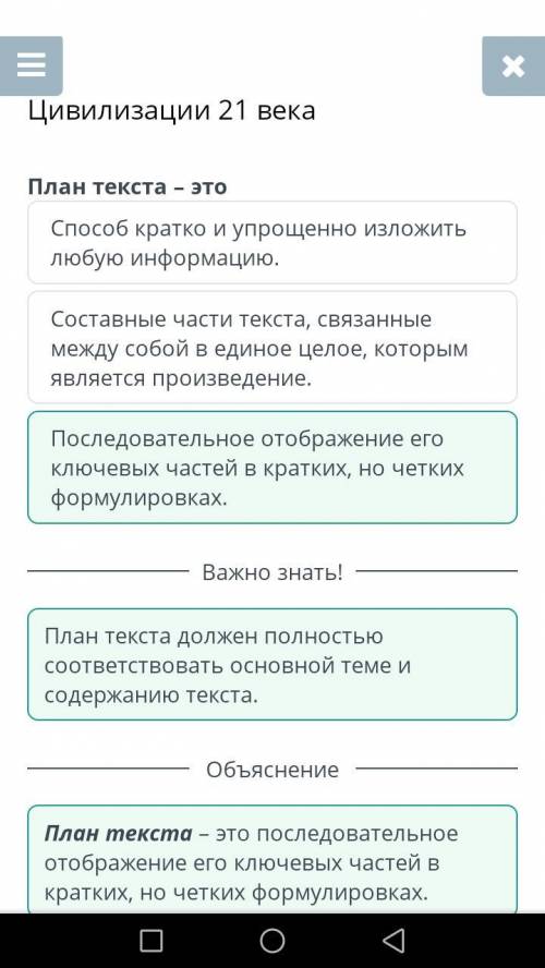 План текста – это Последовательное отображение его ключевых частей в кратких, но четких формулировка