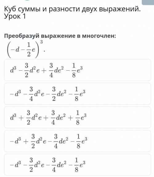 Куб суммы и разности двух выражений. Урок 1