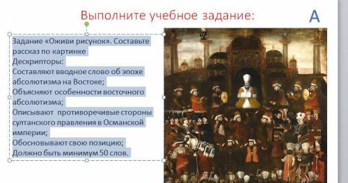 Задание «Оживи рисунок». Составьте рассказ по картинке Дескрипторы: Составляют вводное слово об эпох