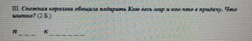 Снежная королева обещала подорить Каю весь мир и кое что другое что именно?​