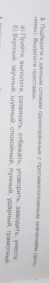 с русским 1.Стр.148. Упр.3. Работаем с буквой а).Задание: к данным словам подобрать однокоренные ант