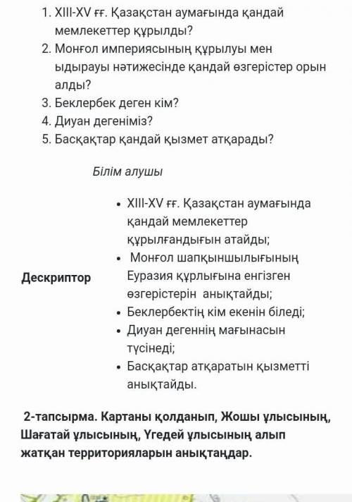 1.XIII-XV ғғ. Қазақстан аумағында қандай мемлекеттер құрылды? 2.Монғол империясының құрылуы мен ыдыр