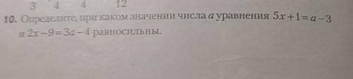 Определите, при каком значении числаа уравнения 5х +1=a-3 и 2х – 9 = 3а – 4 равносильны.(должно как