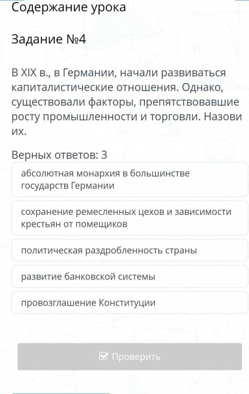 Верных ответов: 3 абсолютная монархия в большинстве государств Германиисохранение ремесленных цехов