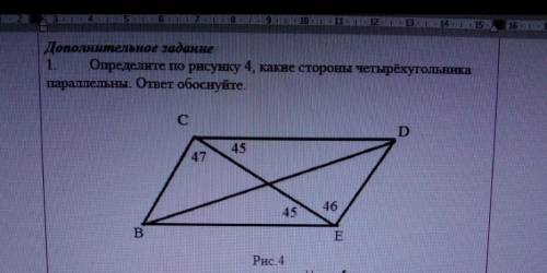 Определите по рисунку 4, какие стороны четырехугольника параллельны.ответ обоснуй те​