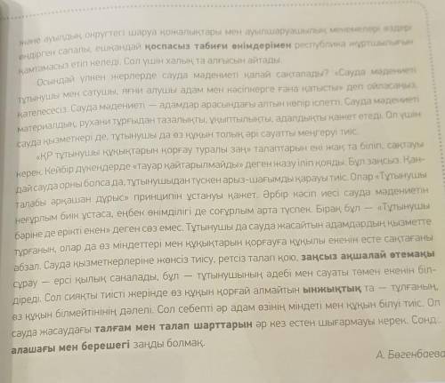 8- тапсырма. Мәтінде айтылған мәселелерді тезис түрінде жаз. Қою қаріппен берілген сөздер мен сөз ті