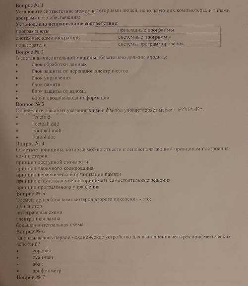 Информатика 10 класс тест компьютер и его программное обеспечение