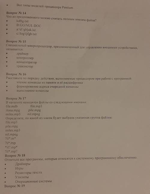 Информатика 10 класс тест компьютер и его программное обеспечение