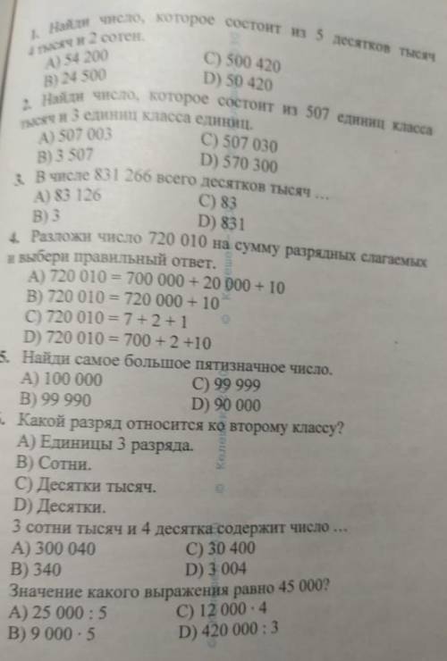 Нсло которое состоит есятков тык а на чело, которое состоит и 507 единици какомен 3 едині ласса един