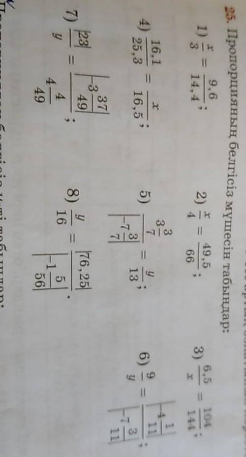 Пропорцияның белгісіз мүшелерін табыңдар 25 тапсырма​