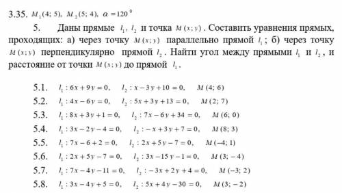 решить нужно только номер 5.8 кто нибудь всего одну задачу​