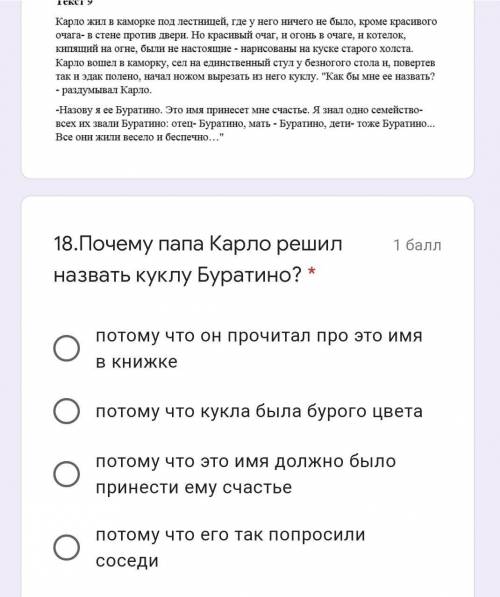 19.Какая информация отсутствует в тексте? * Карло жил в каморке под лестницейКарло стругал куклу нож