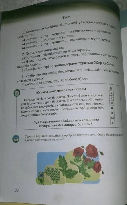 Дұрыс Емес Сөйлемді тап:а) организм-тіршіліктің ең кіші бірліг