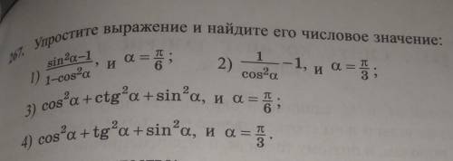 упростите выражение и найдите его числотое значение ​