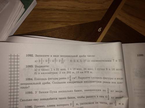 1092. Запишите в виде неправильной дроби числа: