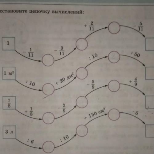 2ѕо. Восстановите цепочку вычислений:​