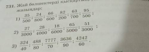 5 сынып математика, екінші бөлім кітап, 731 тапсырма​