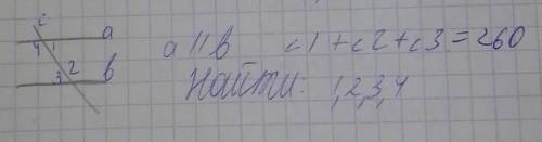 а || в1+2+3=260найти: 1, 2, 3, 4​