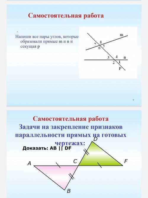 Напиши все пары углов, которые образовали прямые m и n и секущая pИ ПЕРВОЕ И ВТОРОЕ! ​