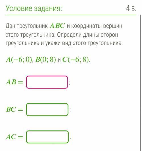 Ниже: Треугольник ABC: 1) разносторонний 2) равнобедренный 3) равносторонний