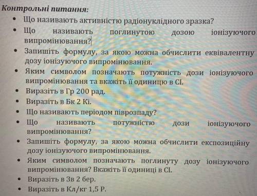 ОЧЕНЬ перевод: ⦁ Что называют активностью радионуклидного образца? ⦁ Что называют поглощенной дозой