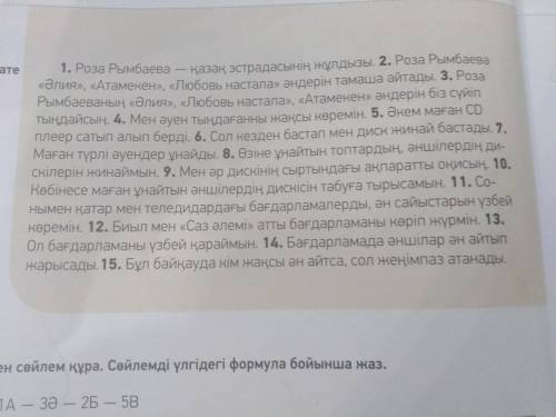 Мәтіндегі қате жазылған сөздерді тап. Себебін түсіндір.