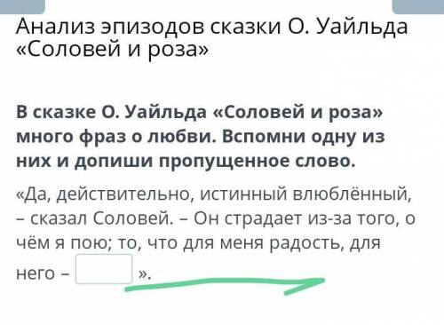 в сказке соловьи Розе много фразы любви вспомнила одну из них и Допиши пропущенные слова Да действит