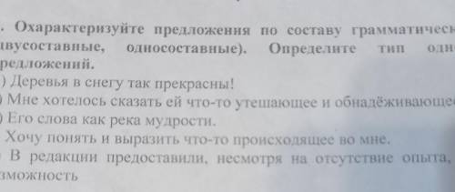 там после опыта уникальную возможность и нужно Определить тип односоставных предложений и охарактери