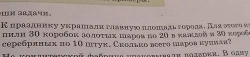 А) к празднику украшали главную ПЛоша 1» торолла.. Для того ку пили 30 коробок золотих шаров по 20 в