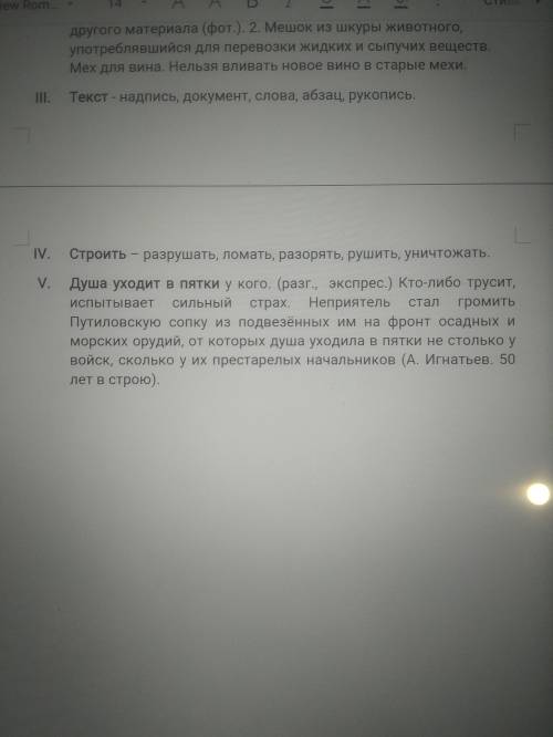 Русский язык 5 Кл. Определите из какого словаря данные статьи. духи, духи, мех, текст, строить, душа