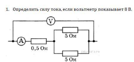 Найдите силу тока, если вольтметр показывает 8В