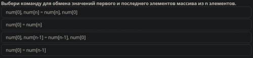 Ученику необходимо в программе поменять местами первый и последний элементы массива местами. Проанал