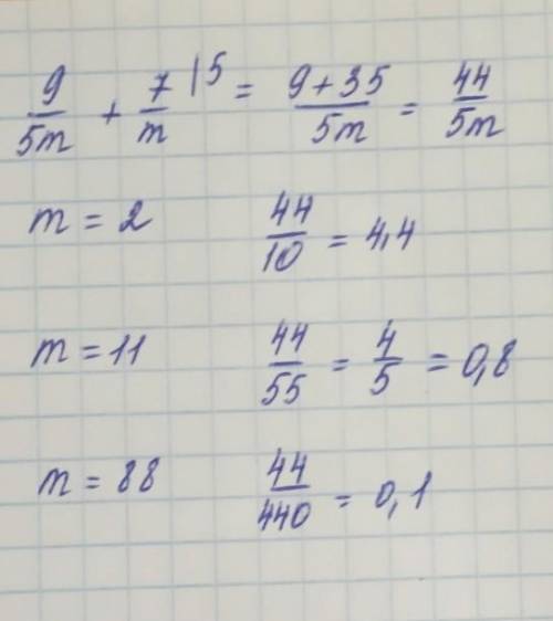 Упростить выражение 9/5m+7/m и найдите его значение при m=2;m=11;m=88 можно фото как решить это очен