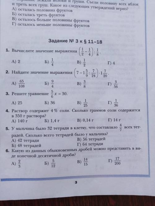 решить задание номер 3 к параграфу 11-18